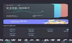 硅谷银行与加密货币业务