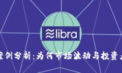 加密货币熊市案例分析：