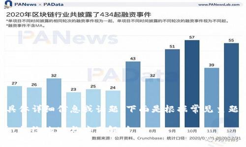 （在您的请求中未提供具体详细信息或话题，下面是根据常见主题生成的示例和关键词）

示例 TP钱包中的Pig币：合约地址与应用解析