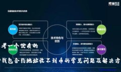 思考一个优质的TP钱包合约