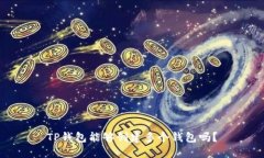 TP钱包能够创建多个钱包吗