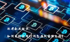 思考和关键词：如何高效