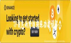 TP钱包的跨链转账功能详解