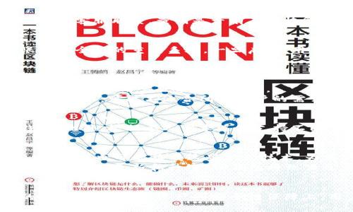 : 了解TP钱包助记词导出问题及其解决方案

TP钱包, 助记词, 钱包安全/guanjianci

引言
在数字货币迅猛发展的今天，越来越多的人开始接触并使用各种加密货币钱包来存储和管理自己的数字资产。TP钱包作为一个流行的数字资产管理工具，受到广泛用户的青睐。然而，部分用户在使用TP钱包时会发现自己无法找到导出助记词的选项，这引发了许多困惑和疑问。本篇文章将详细探讨TP钱包助记词导出问题，分析其原因及解决方案，并针对一些相关问题进行深入解答。

什么是助记词
助记词是指在区块链钱包中用来恢复和备份钱包的一组特定的单词。这些单词通常是12个或24个，用户在创建钱包时会生成一组助记词。助记词的设计目的在于帮助用户在设备丢失、损坏或者其他不可预见的情况下恢复对钱包的访问权限。助记词是钱包安全的核心，因此妥善保管助记词至关重要。

TP钱包助记词导出问题概述
在TP钱包中，一些用户报告称他们无法找到导出助记词的功能。这可能会导致用户无法备份自己的钱包，从而面临资产风险。一方面，这是因为用户对TP钱包功能的理解不足；另一方面，也可能是因为软件更新或版本差异等原因导致的功能变化。了解如何查看和导出助记词对于用户的资金安全至关重要。

TP钱包助记词的导出步骤
一般来说，导出助记词的步骤相对简单，用户只需按照以下步骤操作即可：
ol
li打开TP钱包应用程序。/li
li进入“我的钱包”或“设置”菜单。/li
li查找“安全中心”或“备份”选项。/li
li在该选项下选择“导出助记词”。/li
li按照提示输入密码以确认身份，然后查看助记词。/li
/ol
如果在这些步骤中找不到助记词导出的选项，可能与以下原因有关。

可能原因一：软件版本问题
TP钱包的功能随着不断更新和改进可能会发生变化。较旧版本的TP钱包可能不支持助记词导出功能，而新版本中则可能已对此功能进行了。因此，检查自己使用的TP钱包版本是否为最新版本是解决该问题的第一步。用户可以通过官方网站或应用商店下载最新版本，确保能够获取到完整的功能。

可能原因二：用户界面变化
与软件版本相似，TP钱包的用户界面可能也会进行调整。某些功能的位置可能会有所改变，导致用户无法直接找到导出助记词的选项。在这种情况下，用户可以参考相关的使用说明文档，或者访问TP钱包的官方支持论坛，以获取最新的使用指南和界面设计说明。

可能原因三：设置问题
有时用户的设置也可能影响助记词的导出。例如，用户可能在“安全设置”中开启了某些隐私保护功能，这些功能可能会限制导出助记词的权限。用户需要检查自身的安全设置，确认是否有这样的限制。此外，确认手机设备的权限设置也很重要，包括对TP钱包的存储和文件读取权限。

如何解决导出问题
如果以上步骤都未能解决问题，用户可以考虑以下解决方案：
ul
li联系TP钱包的客服。许多数字钱包提供技术支持，用户可以通过邮件或在线支持平台与客服团队取得联系，由专业人士提供指导。/li
li查找社区及论坛的帮助。有些用户可能遇到过类似的问题，并分享了解决方案。访问TP钱包的社区论坛或者社交媒体平台寻求帮助。/li
li参考官方文档。TP钱包官方提供的用户手册或帮助文档通常会包含详细的操作指南和解答常见问题的信息。/li
/ul

相关问题探讨

问题一：助记词丢失后如何恢复钱包？
助记词是访问和恢复钱包的重要凭证，如果助记词丢失，用户可能会失去对钱包资产的访问权。虽然TP钱包关于助记词的恢复选项有限，但用户可以通过以下方法进行尝试：
首先，如果用户有过备份或记录助记词的习惯，那么可以尝试查找相关的记录。许多人在创建钱包时，往往被提示将助记词写下来并妥善保管，这样在必要时可以进行恢复。如果这些方法行不通，用户可能需要考虑与TP钱包客服联系，查明是否有其他恢复选项。这种情况下，用户提供的一些身份信息和相关文档可能会帮助钱包公司确认身份，并尝试提供进一步的支持。

问题二：TP钱包的安全性如何保障？
数字钱包安全性至关重要，尤其是在存储较大资产时。TP钱包为了保障用户安全采取了一系列的保护措施。首先，每个账户都需要用户设置强密码，用户应避免使用简单易猜的密码。此外，启用双重认证功能也是提高账户安全性的重要手段。一旦启用，用户在登录时需要提供短消息验证码或邮箱验证码，这样可以有效降低账户被盗的风险。
除了账户密码和双认证外，用户还应该重视对助记词的保管。由于助记词是恢复和访问钱包的关键，丢失或泄露可能导致资产损失。因此，用户应避免将助记词存放在网络上，最好以纸质形式保存在安全的地方。

问题三：使用TP钱包存储资产的优缺点是什么？
TP钱包作为一个数字资产管理工具，其主要优势在于用户友好性和多种资产支持。用户可以轻松购买、出售和交换各种加密货币。此外，TP钱包具有较快的交易速度，方便用户随时进行资产操作。其操作界面设计清晰，即使是新手用户也能较快上手。
然而，TP钱包也存在一些不足之处。首先，作为一个在线钱包，其安全性不一定高于冷钱包（例如硬件钱包），因为在线钱包可能面临黑客攻击的风险。此外，部分高级功能可能对普通用户不太友好，尤其是对复杂交易的支持有限，可能不适合所有用户的需求。

问题四：如何选择合适的数字钱包？
选择合适的数字钱包是保障资产安全的重要步骤。用户应考虑多个方面，包括钱包的安全性、用户界面友好度、支持的资产类型以及费用结构。安全性方面，用户可以选择具备良好声誉和多重安全措施的钱包，例如TP钱包。此外，根据个人需求选择支持不同加密货币和功能的钱包也是关键。一些用户可能更偏好简单易用的钱包，而另一些则可能希望使用功能更强大的多资产钱包。在作出决定前，用户也应查阅他人的评价和使用经验，以确保选定的钱包能满足自身需求。

问题五：TP钱包的未来发展方向是什么？
随着数字货币市场的不断演变，TP钱包的发展方向也充满了潜力。未来，TP钱包可能会增加对更多类型资产的支持，使得用户在一个平台上可以管理更多的数字资产。此外，随着智能合约和DeFi（去中心化金融）的兴起，TP钱包也可能集成这些新兴技术，为用户提供更多创新的金融服务和体验。
此外，安全性也是TP钱包未来发展的重点。随着安全威胁的不断演变，TP钱包在提升用户安全性方面必将采取新的措施。这可能包括引入更多的安全验证方式、用户助记词管理功能，以及提高钱包的整体防滥用能力。通过不断的更新和升级，TP钱包将致力于为用户提供更加安全、便捷的数字资产管理体验。

总结
在数字资产管理的过程中，助记词的导出问题可能会导致一定的困扰。然而，通过了解TP钱包的功能、解决方案以及相关的安全知识，用户能够有效降低由于助记词导出问题造成的风险。无论是在助记词的保护、钱包的选择，还是数字资产的安全性保障上，用户都应保持关注和学习，以确保在这个变化多端的领域中，自己的资产能够得到良好的管理和保护。