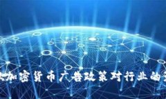 : 新谷歌加密货币广告政策