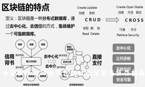 币安提现到TP冷钱包的时效分析与操作指南