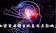 美国加密货币博主现象及