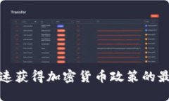 如何快速获得加密货币政
