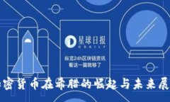 :加密货币在希腊的崛起与