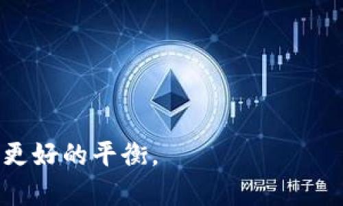   TP钱包跨链币的多样性与应用前景 / 
 guanjianci TP钱包, 跨链币, 数字货币 /guanjianci 

在数字货币快速发展的时代，各种类型的加密资产层出不穷，其中跨链币作为一种新兴的数字资产，备受关注。TP钱包（Trust Pancake Wallet）是一款集成了多种功能的钱包应用，不仅支持多种主流加密货币的存储，还具备跨链交易的能力。本文将详细介绍TP钱包的跨链币种类、特性以及其背后的技术原理，进而解答关于跨链币的一系列重要问题。

一、TP钱包跨链币概述
TP钱包的跨链功能使得用户可以在不同的区块链之间安全、高效地转移其数字资产。随着各大区块链技术的发展，越来越多的项目希望实现跨链互通，这不仅能够提升数字资产的流动性，还能为用户提供更加丰富的投资选择。

跨链币，顾名思义，是指能够在不同区块链网络间交易和流通的数字货币。TP钱包的设计理念是在保证安全性的基础上，让用户可以方便快捷地进行跨链操作。常见的跨链币种类包括但不限于比特币（BTC）、以太坊（ETH）、瑞波币（XRP）等。这些币种由于其有广泛的市场认可度和流动性，成为了跨链交易的热门选择。

TP钱包通过集成多种区块链协议，实现了跨链交易的无缝连接，消除了传统数字货币交易中的繁琐流程，使用户可以更加轻松地完成资产的转移和价值的交换。

二、TP钱包跨链币的种类
TP钱包支持的跨链币种类繁多，主要包括以下几种：

ul
    li比特币（BTC）：全球首个去中心化数字货币，具有极高的流动性和市场认可度。/li
    li以太坊（ETH）：智能合约平台的代表，支持多种ERC20代币的跨链交易。/li
    li瑞波币（XRP）：快速结算和低交易成本，使其适合大额跨境支付。/li
    li莱特币（LTC）：作为比特币的“轻量版”，因其快速交易确认而受到青睐。/li
    li币安链（BNB）：在币安生态系统内有广泛应用，支持多种跨链操作。/li
/ul

除了以上几个主流币种，TP钱包还支持其他一些新兴的数字资产，比如波场（TRX）、链克（LINK）等，提供了丰富的选择，更好地满足不同用户的需求。

三、跨链技术的原理
跨链技术是实现不同区块链网络之间通讯和交易的核心。其基本原理分为以下几个方面：

1. 原子交换（Atomic Swap）：通过一种技术协议，可以实现无信任的交易，无需第三方中介。用户可以通过原子交换直接在不同链上互换资产，确保交易要么完成，要么不完成，避免了交易风险。

2. 中继链（Relay Chains）：中继链通过连接多个区块链，提供跨链资产转移的通道。一些新兴区块链项目，如Polkadot和Cosmos，利用中继链技术实现了跨链交易和数据传输。

3. 侧链（Sidechains）：侧链是与主链平行的区块链，用户可以将资产暂时转移到侧链进行交易。交易完成后，资产可以转回主链，从而实现跨链操作。

4. 跨链协议（Cross-chain Protocols）：如Wanchain和Thorchain等项目，开发了专门的跨链协议来解决不同区块链间的通信。

通过以上原理，TP钱包能够支持安全、快速的跨链操作，为用户提供更为便捷的数字资产管理体验。

四、TP钱包跨链币的优势
TP钱包的跨链交易功能不仅为用户提供了方便的资产管理方式，还具备以下几个显著优势：

1. 多样性选择：TP钱包支持多种跨链币种，用户可以自由选择最适合自己的资产进行交易。

2. 高效便捷：通过TP钱包进行跨链交易，用户可以无需繁琐的手续和第三方平台直接完成操作，提高了交易的效率。

3. 安全性保障：TP钱包采用多重安全措施保障用户资产安全，包括私钥加密存储、双重身份验证等。

4. 低交易费用：相比于传统跨链交易，TP钱包的跨链操作大幅降低了交易成本，使得用户能够更为经济地管理其数字资产。

5. 用户友好界面：TP钱包设计注重用户体验，操作简单明了，极大降低了新手用户的上手门槛。

五、关于TP钱包跨链币的一些常见问题

在用户尝试使用TP钱包进行跨链交易的过程中，可能会遇到一些问题。以下是关于TP钱包跨链币相关的一些常见问题及其详细解答：

1. TP钱包如何进行跨链操作？
要在TP钱包里进行跨链操作，首先需要确保你已经下载并安装了TP钱包应用，并注册了账户。在确保账户安全的基础上，用户可以按以下步骤进行跨链操作：

1. 选择目标资产：打开TP钱包，浏览支持的跨链币种，找到你希望交易的资产。
2. 准备资金：确保你的钱包中有足够的资金以完成跨链交易，同时还需要考虑到网络费用。
3. 选择交易方式：TP钱包提供多种交易方式，用户可以选择直接交换、通过创建订单交易或使用借贷功能。
4. 确认交易：在确认所有信息正确后，提交交易请求，等待系统处理。
5. 检查状态：交易完成后，用户可以在钱包中查看交易记录，确认资产是否到账。

TP钱包的界面简单直观，使得跨链操作十分便捷，也适合热爱数字货币的用户使用。

2. TP钱包跨链币的安全性如何保障？
安全性是用户在使用数字钱包时最为关心的问题之一。TP钱包在安全性方面采取了多种措施来保障用户的资产安全，主要包括以下几点：

1. 私钥管理：TP钱包采用客户端管理私钥的方式，私钥不会上传至任何服务器，用户可以完全控制自己的资金。
2. 多重安全认证：每次进行交易时，TP钱包会要求用户进行身份验证，比如短信验证码、指纹识别等，增加了账户的安全性。
3. 实时监控：TP钱包后台会实时监控用户账户的资金流动，一旦发现异常情况，会及时向用户报警并冻结账户。
4. 透明的代码审计：TP钱包的开源代码接受社区和专业安全团队的审计，确保软件的安全性。
5. 备份恢复功能：用户可以通过备份助记词或私钥，实现资产的恢复，保障用户因设备丢失或损坏而失去资产的风险。

在以上安全措施的保护下，TP钱包为用户的跨链交易提供了较高的安全保障。

3. 跨链币与传统币种有什么区别？
跨链币与传统数字币种之间存在一些显著的区别，主要体现在以下几点：

1. 流动性：由于跨链币可以在不同区块链之间自由流通，其流动性通常高于单一链上的传统币种。例如，用户可以轻松将比特币转换成以太坊。
2. 交易成本：传统的中心化交易所往往收取较高的手续费，而通过TP钱包进行跨链操作，用户可以享受较低的交易费用。
3. 交易速度：跨链币的交易通常比传统币种更快速，尤其是在拥堵的区块链网络中，跨链操作可以迅速确认。
4. 技术支持：跨链币依赖于更加复杂的技术协议，但同时也为用户带来了更高的灵活性和选择性，而传统币种的使用相对简单，但功能有限。
5. 市场风险：由于跨链币涉及多条区块链，市场状态的波动可能会对其价值产生影响，传统币种则更为集中，波动相对较小。

这些区别使得跨链币在当前数字货币市场中逐渐受到重视，吸引了投资者的目光。

4. TP钱包对跨链币的支持情况如何？
TP钱包在跨链币支持方面不断进行技术升级，以满足用户的需求。目前，TP钱包已经支持多种主流跨链币，同时也在不断拓展新的币种：

1. 常见币种：如比特币、以太坊、瑞波币等主流数字资产均被支持，用户可以对这些数字资产进行跨链操作。
2. 新兴币种：TP钱包也在与新兴项目合作，支持更多新币，扩展用户的资产选择空间。
3. 合约支持：TP钱包不仅支持简单的币种转账，还提供对智能合约的支持，用户可使用跨链币进行更多复杂的逻辑操作。
4. 社区反馈：TP团队会根据用户的反馈，持续跨链币的支持情况，致力于提升用户体验。
整体来说，TP钱包在跨链币的支持上表现出较高的兼容性与灵活性，使得用户能够获得更好的资产管理体验。

5. TP钱包的推出对数字货币市场的影响是什么？
TP钱包的推出在数字货币市场引起了一定的关注，主要影响体现在以下几个方面：

1. 促进流动性：TP钱包的跨链功能使得不同区块链之间的资产交易变得更加简单，促进了数字资产市场的流动性。
2. 降低交易门槛：用户能够通过TP钱包轻松在不同币种间自由切换，降低了普通用户的使用门槛，吸引更多人参与数字货币市场。
3. 加速技术进步：TP钱包的推出推动了跨链技术的发展与成熟，促使更多项目探索这一领域，从而推动整个数字货币生态的发展。
4. 促进发展：TP钱包的跨链功能吸引了更多项目与平台的关注，助力各大区块链生态相互连接，促进整体发展的良性循环。
5. 引领新趋势：随着跨链币的关注度上升，TP钱包可能引领行业的新趋势，推动数字货币市场向更加去中心化和多元化的方向发展。

综上所述，TP钱包作为一个具有强大跨链功能的数字钱包，不仅丰富了用户的投资选择，也推动了数字货币市场的发展，未来有望在先锋技术和用户需求之间取得更好的平衡。