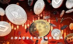 文档加密货币的符号解析