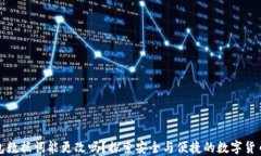 TP钱包数据词能更改吗？探