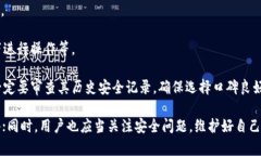    如何将T P钱包中的以太