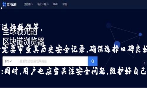    如何将T P钱包中的以太币转移出去  / 
 guanjianci  T P钱包, 以太币, 转账  /guanjianci 

 在数字货币的世界中，安全和方便一直是用户最为关心的话题。T P钱包作为一种流行的数字钱包，使得用户可以轻松管理和转移他们的以太币（ETH）和其他加密货币。然而，如何将T P钱包中的以太币转移到其他平台或钱包，是许多用户可能会遇到的问题。本文将详细探讨这一过程，并提供一些额外的信息以帮助用户更好地理解这一过程的各个环节。

 1. T P钱包概述 
 T P钱包是一种用户友好的数字货币钱包，支持多种加密货币，包括以太币。它的界面设计直观，允许用户方便地发送、接收，甚至通过钱包内置的交易功能进行交易。T P钱包不仅注重用户交易的便捷性，也在安全性上采取了一系列的措施，比如加密存储用户的私钥和数据。

 在进行转账之前，用户需要确保自己的钱包已经安装好，并创建了账户。如果你还没有创建账户，建议参考官方的教程，确保每一步都正确完成，从而保证你的数字资产安全。

 2. 如何将以太币转出 
 具体到将T P钱包中的以太币转出，步骤如下：

ol
    listrong打开钱包/strong：首先，开启你的T P钱包应用，输入相关密码或进行生物识别验证，登陆你的账户。/li
    listrong选择以太币/strong：在钱包的主界面中找到以太币（ETH）选项，点击进入该部分。/li
    listrong转账功能/strong：在以太币页面中，寻找