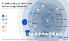SEC加密货币对冲基金的机