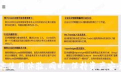 TP钱包币币兑换待确认——