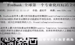 2023年加密数字货币趋势分