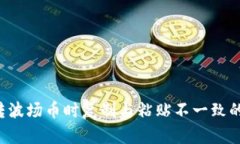  TP钱包转波场币时复制与