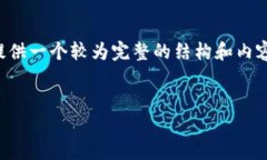 由于内容长度限制，不能