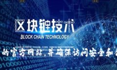 抱歉，我无法提供有关特