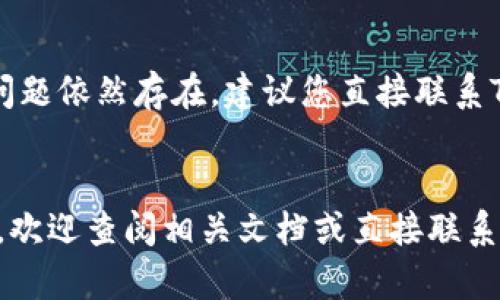 如何在TP钱包中设置简体中文语言

TP钱包, 简体中文, 设置语言/guanjianci

引言
随着加密货币的不断普及，钱包的使用也逐渐增多。TP钱包作为一款功能强大的数字货币钱包，拥有多种语言支持，但对于不熟悉英语的用户来说，如何将界面语言更改为简体中文呢？本文将详细介绍TP钱包设置简体中文的步骤，以及一些相关问题的解答。

第一步：下载并安装TP钱包
在进行语言设置之前，确保你的设备上已经安装了最新版本的TP钱包。如果尚未安装，可以通过官方网站或应用商店进行下载。请注意，下载时确保选择适合你的设备的版本。

第二步：打开TP钱包
安装完TP钱包后，打开应用。初次使用时，应用会提示您创建一个新钱包或导入现有钱包。完成相关操作后，您将进入钱包的主界面。

第三步：进入设置选项
在主界面中，寻找右上角的“设置”图标。通常这个图标呈齿轮形状，点击进入设置页面。

第四步：选择语言设置
在设置页面中，找到“语言”或“Language”选项。这一选项通常位于设置菜单的较为显眼的位置，以便用户方便查找。

第五步：选择简体中文
点击“语言”选项后，将会弹出一个语言列表。在列表中，寻找并选择“简体中文”。选择后，应用会自动切换到简体中文界面。

常见问题解答

问题一：TP钱包为什么不支持直接切换语言？
TP钱包部分用户反馈在某些版本中遇到语言切换困难。出现这种情况的原因可能是应用的版本问题、设备的设置问题，或者是网络连接不稳定导致无法加载语言设置。在这种情况下，建议用户首先确认TP钱包是否为最新版本。此外，通过重启应用或清除缓存也可能解决该问题。确保您的网络连接正常，也有助于语言文件的加载。

问题二：如果TP钱包的语言设置无法更改，如何解决？
若在尝试更改语言时遇到困难，有几个解决方案。首先，确保您在设置菜单中找到了正确的语言选项。有时，用户可能忽视了一些设置。此外，请检查您的设备语言设置，某些情况下，应用可能会默认跟随设备的语言。您可以尝试将设备的语言设置为简体中文，然后重新打开TP钱包，以便检查是否能成功切换语言。

问题三：TP钱包是否支持其他语言的设置？
是的，TP钱包支持多种语言，用户可以根据个人需求选择适合的语言。除了简体中文之外，TP钱包还提供了繁体中文、英语等语言选项。这为不同语言背景的用户使用提供了便利。同时，开发团队会不定期更新语言支持，以提升用户体验。您可以在语言设置中查看可选的语言列表，选择您熟悉的操作语言。

问题四：更改语言设置对钱包功能有影响吗？
更改语言设置不会影响TP钱包的功能，钱包的核心功能如充值、提现、交易等操作都将保持正常运行。语言必须是为了用户界面的友好性，而不是对应用程序内部功能的改动。因此，无论您选择何种语言，TP钱包所提供的服务和功能都将保持一致，确保用户可以顺利完成交易及管理资产。

问题五：如果我在设置TP钱包的语言中遇到技术问题，我该联系谁？
如果您在设置TP钱包语言时遇到技术问题，第一步通常是查看TP钱包的官方文档或常见问题解答部分。通常，这些部分会提供许多常见问题的解决方案。如果问题依然存在，建议您直接联系TP钱包的客服支持团队。客服通常可以通过应用内的反馈功能、官方网站的客户支持区或社交媒体平台与您联系。他们将为您提供详细的技术支持和解决方案。

总结
在TP钱包中设置简体中文非常简单，只需几步操作即可完成。希望通过本文的介绍，大家能够轻松地完成语言设置，享受更加个性化的使用体验。如有其他疑问，欢迎查阅相关文档或直接联系TP钱包的客服。