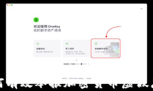 
如何有效举报加密货币虚假广告