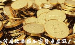 如何有效举报加密货币虚