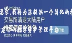 由于内容的复杂性和字数