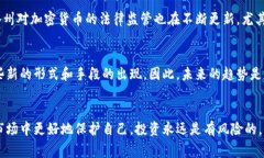 biao ti加密数字货币传销：