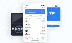 注意：由于提币涉及安全