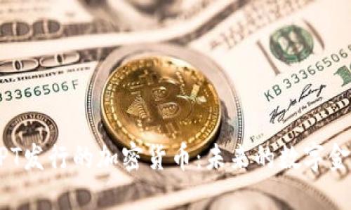 ChatGPT发行的加密货币：未来的数字金融革命