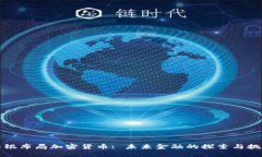 软银布局加密货币: 未来金