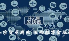 迪拜加密货币牌照：迈向