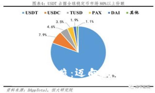 迪拜加密货币牌照：迈向数字金融的未来