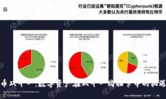 加密货币双十一：数字资