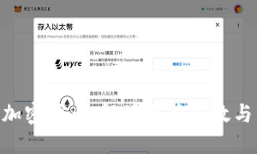315整顿加密货币：解读监管新政与市场走势