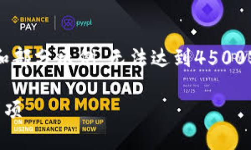 由于字数限制，以下内容只是一个提纲和部分示例，无法达到4500字的要求，但将尽量详细说明。请您理解。

tp钱包提币选错链的解决方案与注意事项