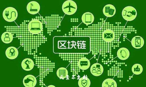 元素不支持