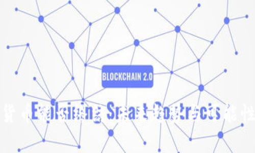加密货币能否终结：未来趋势与可能性分析