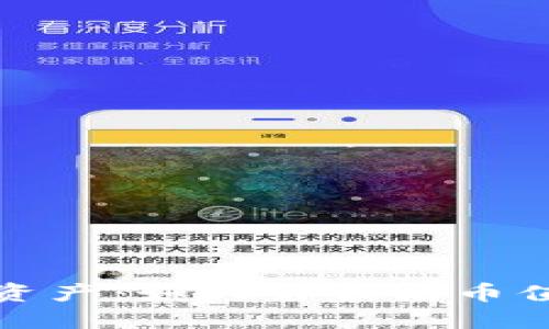 TP钱包中的数字资产：如何解读高币值显示的背后逻辑