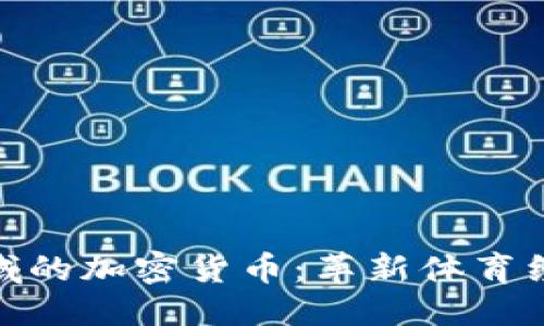 优质
进入足球领域的加密货币：革新体育经济的新趋势