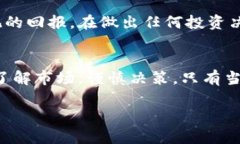 以下是您请求的内容：:  探索Gala加密货币的未来