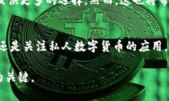    加密数字货币与私人数字货币的未来  /  guanj