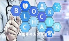 TP钱包币的真实价值揭秘