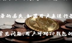 如何在TP钱包中查看更早的