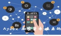 深入探索 Aydex 加密货币：