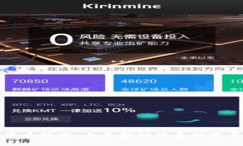 加密货币技术：未来金融体系的变革力量