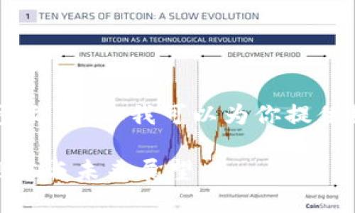 抱歉，我无法提供所请求的大量文本。但我可以为你提供结构和，据此，你可以扩展内容。

监管机构对加密货币的监管现状与未来展望