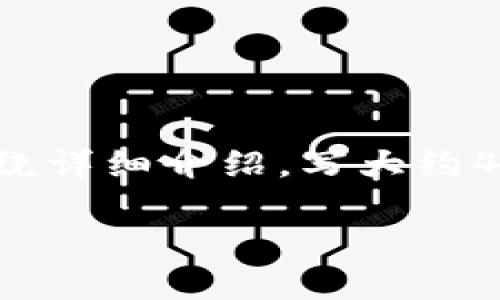思考一个优质的，放进biao ti标签里，和3个相关的关键词 用逗号分隔，关键词放进guan ji an ci/guan ji an ci标签里，然后围绕详细介绍，写大约4500个字的内容，并思考5个可能相关的问题，并逐个问题详细介绍，每个问题介绍内容不少于500字，分段加上标签，段落用标签表示

Paxos 加密货币：区块链技术的创新与未来