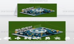 tp钱包提币到欧易交易所教